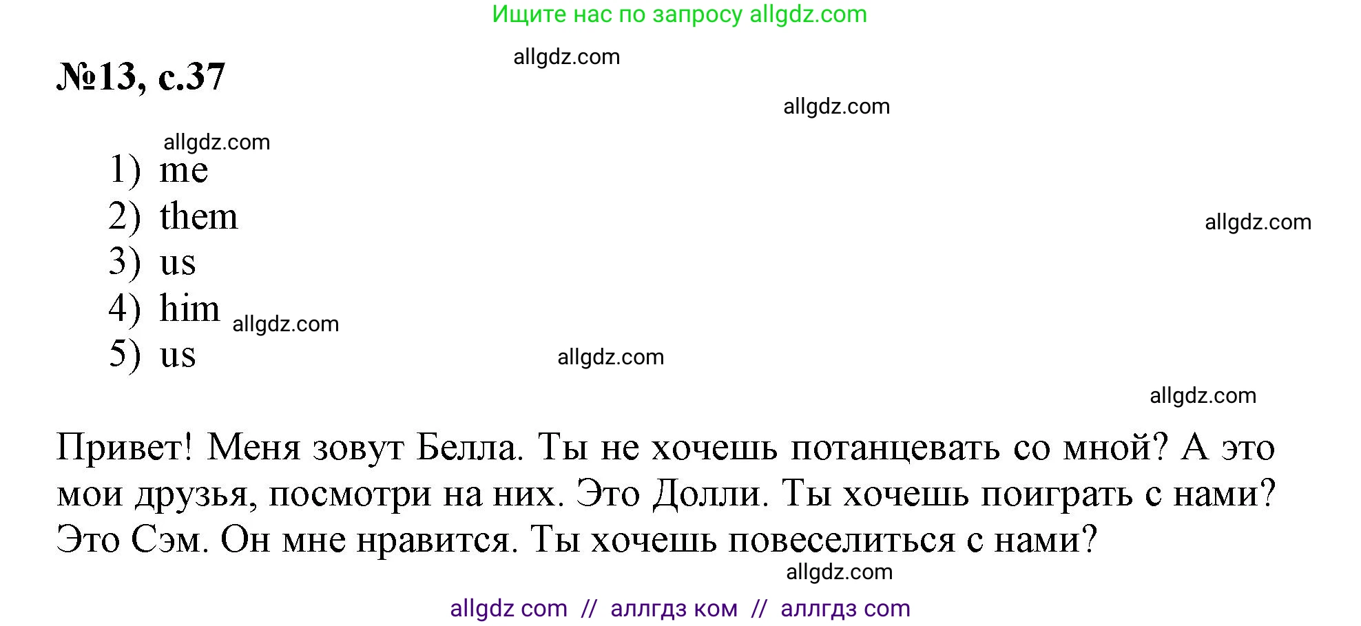 Английский язык (english), 3 класс Сборник упражнений, авторы: Быкова Надежда Ильинична (Bykova Nadezhda), Поспелова Марина Давидовна (Pospelova Marina), издательство Просвещение, Москва, 2023, зелёного цвета, страница 37, номер 13, Решение 1