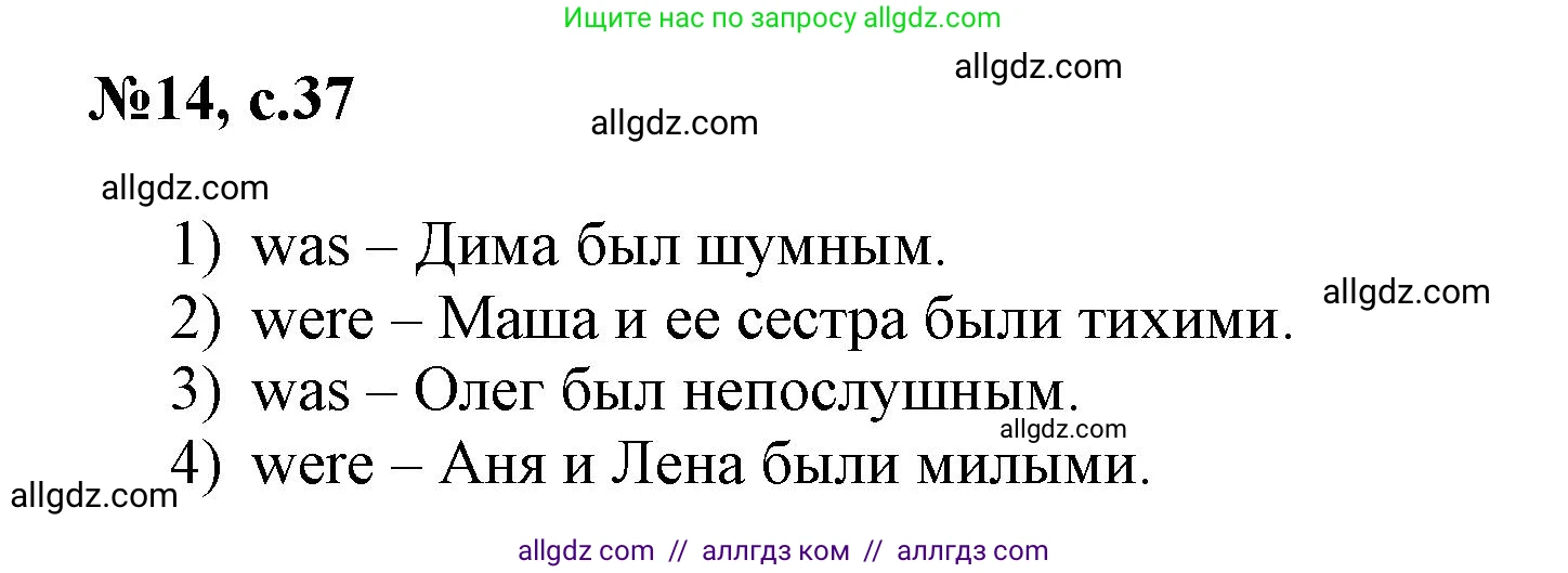 Английский язык (english), 3 класс Сборник упражнений, авторы: Быкова Надежда Ильинична (Bykova Nadezhda), Поспелова Марина Давидовна (Pospelova Marina), издательство Просвещение, Москва, 2023, зелёного цвета, страница 37, номер 14, Решение 1