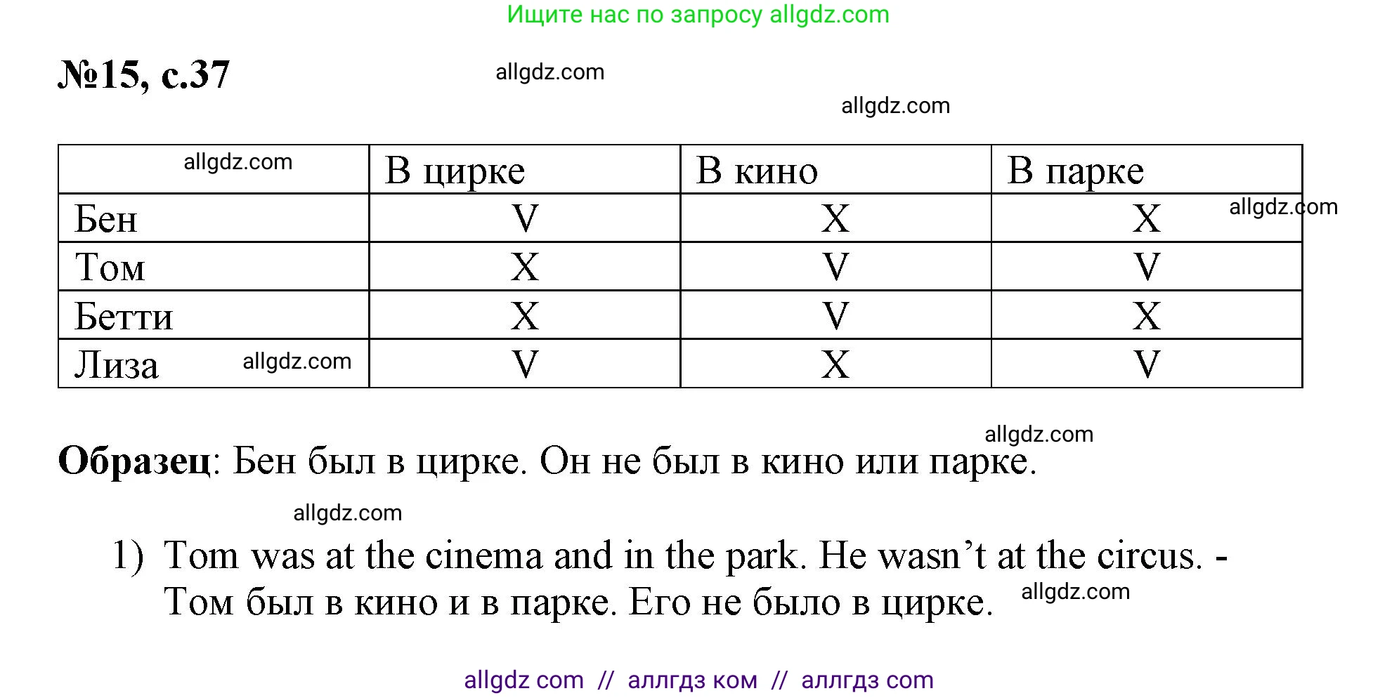 Английский язык (english), 3 класс Сборник упражнений, авторы: Быкова Надежда Ильинична (Bykova Nadezhda), Поспелова Марина Давидовна (Pospelova Marina), издательство Просвещение, Москва, 2023, зелёного цвета, страница 37, номер 15, Решение 1