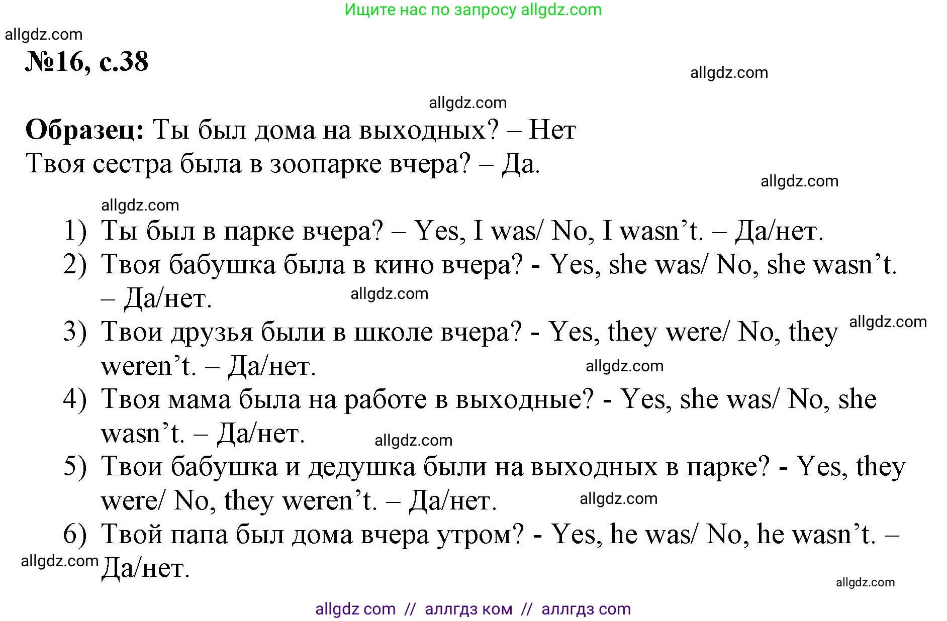 Английский язык (english), 3 класс Сборник упражнений, авторы: Быкова Надежда Ильинична (Bykova Nadezhda), Поспелова Марина Давидовна (Pospelova Marina), издательство Просвещение, Москва, 2023, зелёного цвета, страница 38, номер 16, Решение 1