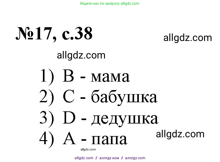 Английский язык (english), 3 класс Сборник упражнений, авторы: Быкова Надежда Ильинична (Bykova Nadezhda), Поспелова Марина Давидовна (Pospelova Marina), издательство Просвещение, Москва, 2023, зелёного цвета, страница 39, номер 17, Решение 1