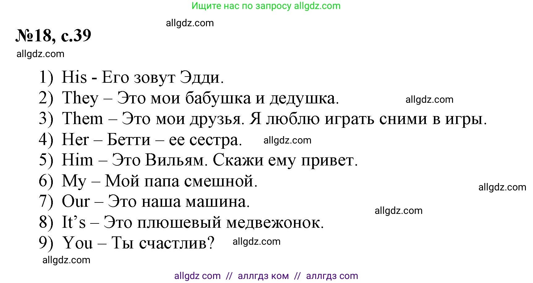 Английский язык (english), 3 класс Сборник упражнений, авторы: Быкова Надежда Ильинична (Bykova Nadezhda), Поспелова Марина Давидовна (Pospelova Marina), издательство Просвещение, Москва, 2023, зелёного цвета, страница 39, номер 18, Решение 1