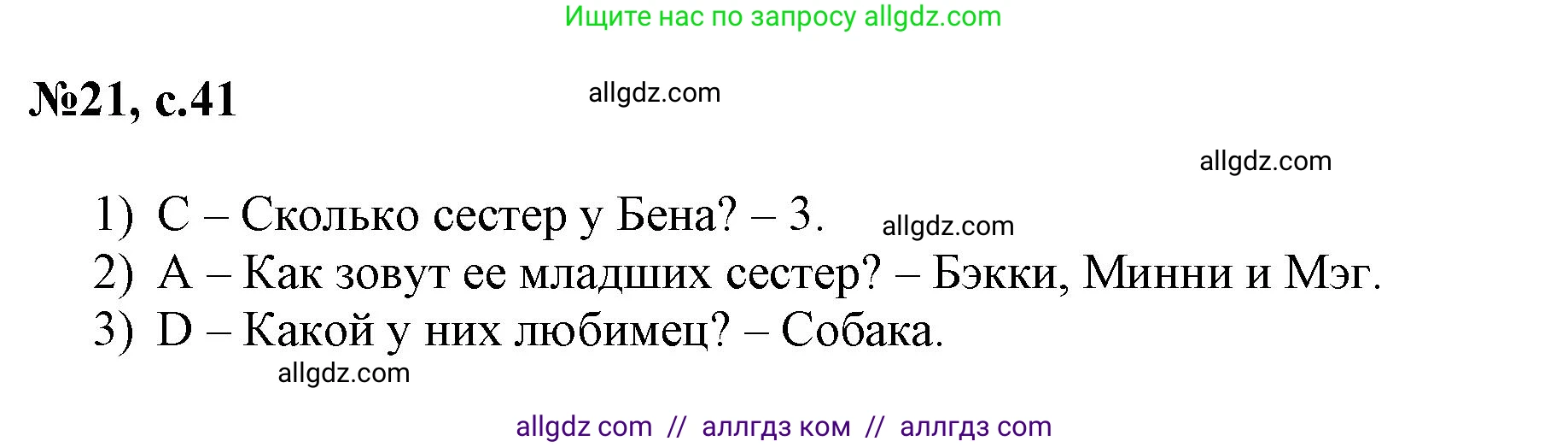 Английский язык (english), 3 класс Сборник упражнений, авторы: Быкова Надежда Ильинична (Bykova Nadezhda), Поспелова Марина Давидовна (Pospelova Marina), издательство Просвещение, Москва, 2023, зелёного цвета, страница 41, номер 21, Решение 1