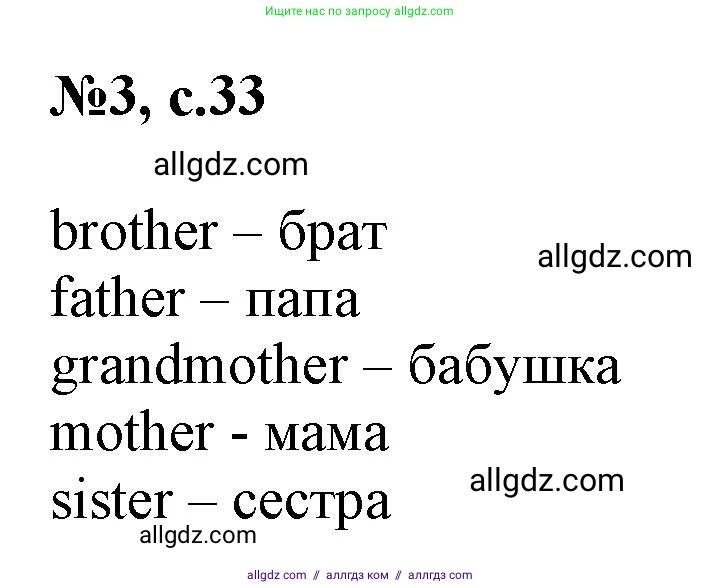 Английский язык (english), 3 класс Сборник упражнений, авторы: Быкова Надежда Ильинична (Bykova Nadezhda), Поспелова Марина Давидовна (Pospelova Marina), издательство Просвещение, Москва, 2023, зелёного цвета, страница 33, номер 3, Решение 1