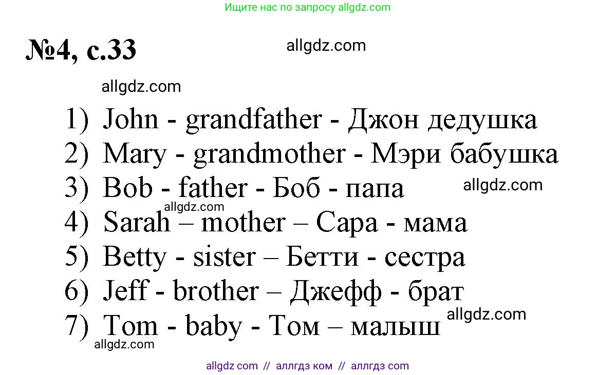 Английский язык (english), 3 класс Сборник упражнений, авторы: Быкова Надежда Ильинична (Bykova Nadezhda), Поспелова Марина Давидовна (Pospelova Marina), издательство Просвещение, Москва, 2023, зелёного цвета, страница 33, номер 4, Решение 1
