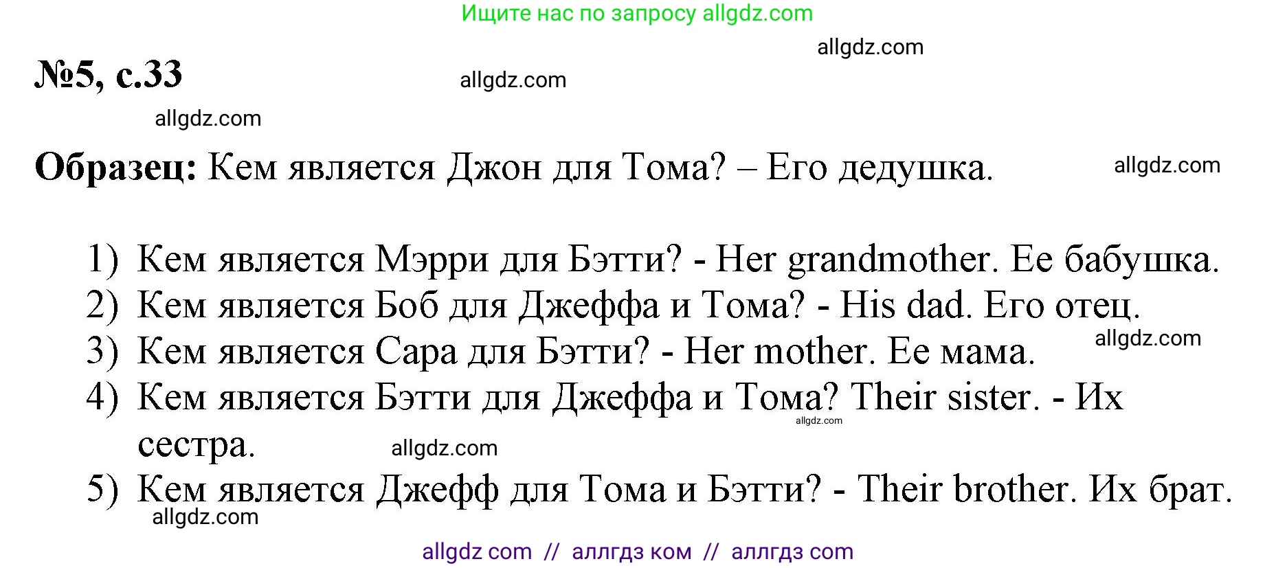Английский язык (english), 3 класс Сборник упражнений, авторы: Быкова Надежда Ильинична (Bykova Nadezhda), Поспелова Марина Давидовна (Pospelova Marina), издательство Просвещение, Москва, 2023, зелёного цвета, страница 33, номер 5, Решение 1