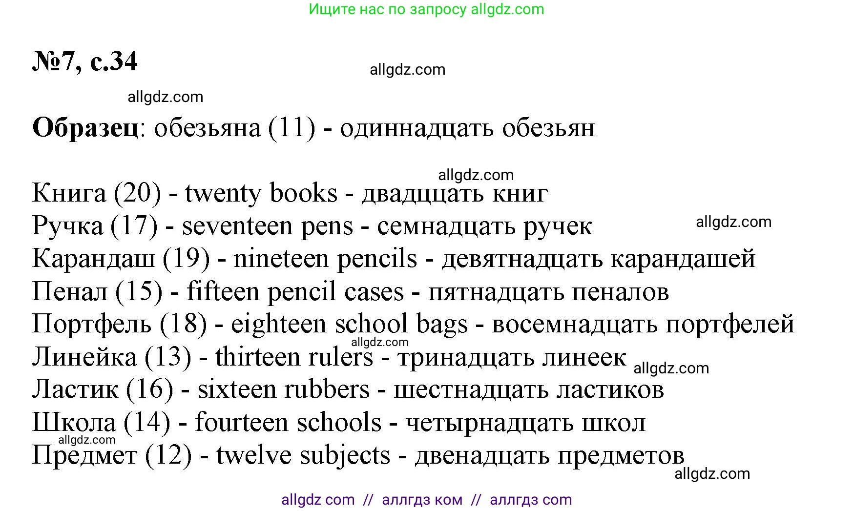 Английский язык (english), 3 класс Сборник упражнений, авторы: Быкова Надежда Ильинична (Bykova Nadezhda), Поспелова Марина Давидовна (Pospelova Marina), издательство Просвещение, Москва, 2023, зелёного цвета, страница 34, номер 7, Решение 1