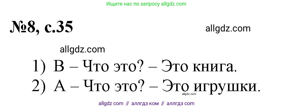Английский язык (english), 3 класс Сборник упражнений, авторы: Быкова Надежда Ильинична (Bykova Nadezhda), Поспелова Марина Давидовна (Pospelova Marina), издательство Просвещение, Москва, 2023, зелёного цвета, страница 35, номер 8, Решение 1