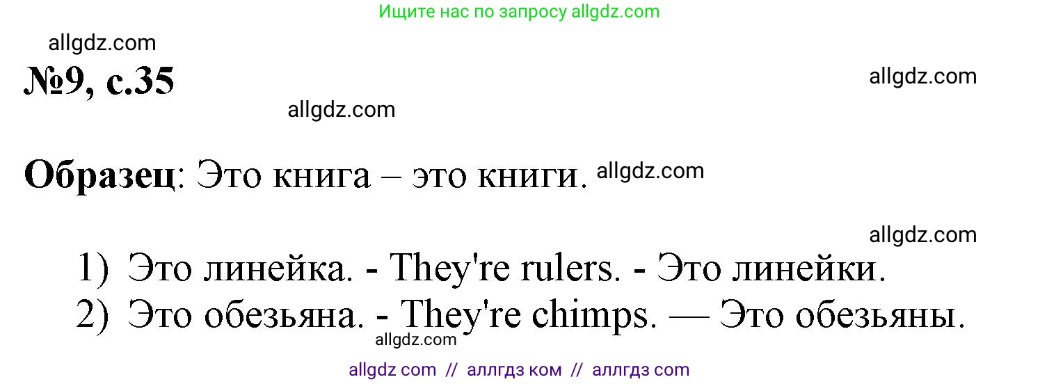 Английский язык (english), 3 класс Сборник упражнений, авторы: Быкова Надежда Ильинична (Bykova Nadezhda), Поспелова Марина Давидовна (Pospelova Marina), издательство Просвещение, Москва, 2023, зелёного цвета, страница 35, номер 9, Решение 1