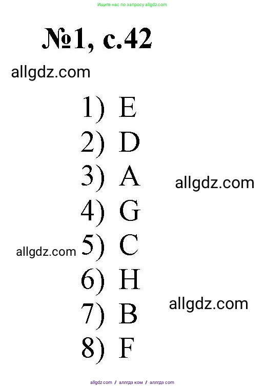 Английский язык (english), 3 класс Сборник упражнений, авторы: Быкова Надежда Ильинична (Bykova Nadezhda), Поспелова Марина Давидовна (Pospelova Marina), издательство Просвещение, Москва, 2023, зелёного цвета, страница 42, номер 1, Решение 1