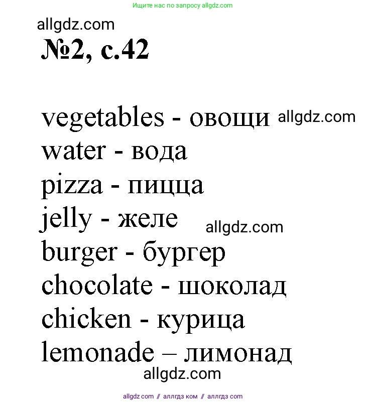 Английский язык (english), 3 класс Сборник упражнений, авторы: Быкова Надежда Ильинична (Bykova Nadezhda), Поспелова Марина Давидовна (Pospelova Marina), издательство Просвещение, Москва, 2023, зелёного цвета, страница 42, номер 2, Решение 1
