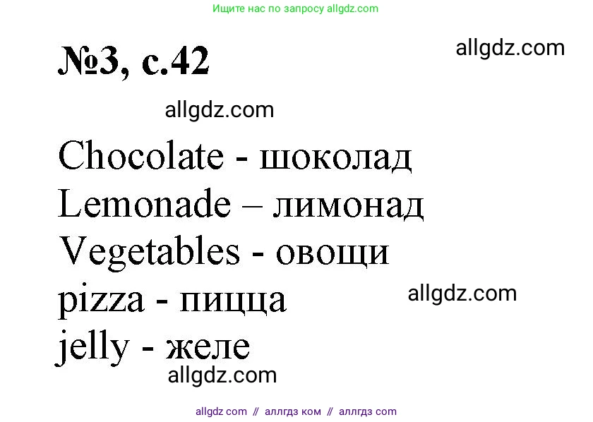 Английский язык (english), 3 класс Сборник упражнений, авторы: Быкова Надежда Ильинична (Bykova Nadezhda), Поспелова Марина Давидовна (Pospelova Marina), издательство Просвещение, Москва, 2023, зелёного цвета, страница 42, номер 3, Решение 1