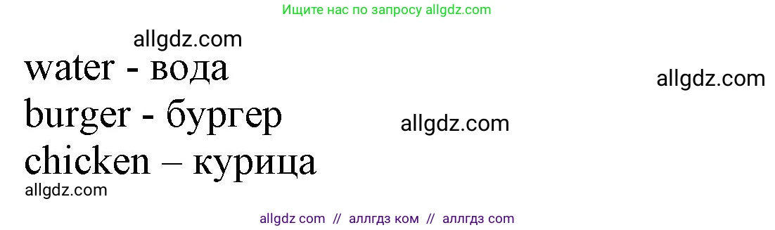 Английский язык (english), 3 класс Сборник упражнений, авторы: Быкова Надежда Ильинична (Bykova Nadezhda), Поспелова Марина Давидовна (Pospelova Marina), издательство Просвещение, Москва, 2023, зелёного цвета, страница 42, номер 3, Решение 1 (продолжение 2)