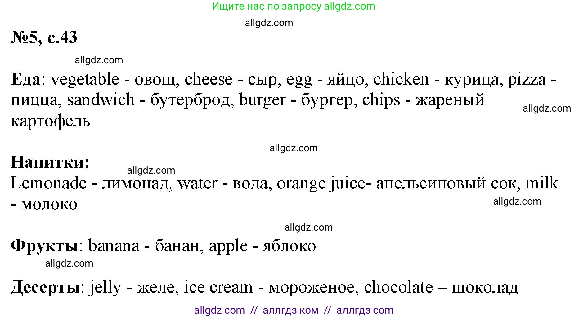 Английский язык (english), 3 класс Сборник упражнений, авторы: Быкова Надежда Ильинична (Bykova Nadezhda), Поспелова Марина Давидовна (Pospelova Marina), издательство Просвещение, Москва, 2023, зелёного цвета, страница 43, номер 5, Решение 1