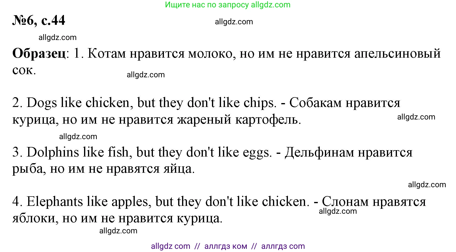 Английский язык (english), 3 класс Сборник упражнений, авторы: Быкова Надежда Ильинична (Bykova Nadezhda), Поспелова Марина Давидовна (Pospelova Marina), издательство Просвещение, Москва, 2023, зелёного цвета, страница 44, номер 6, Решение 1