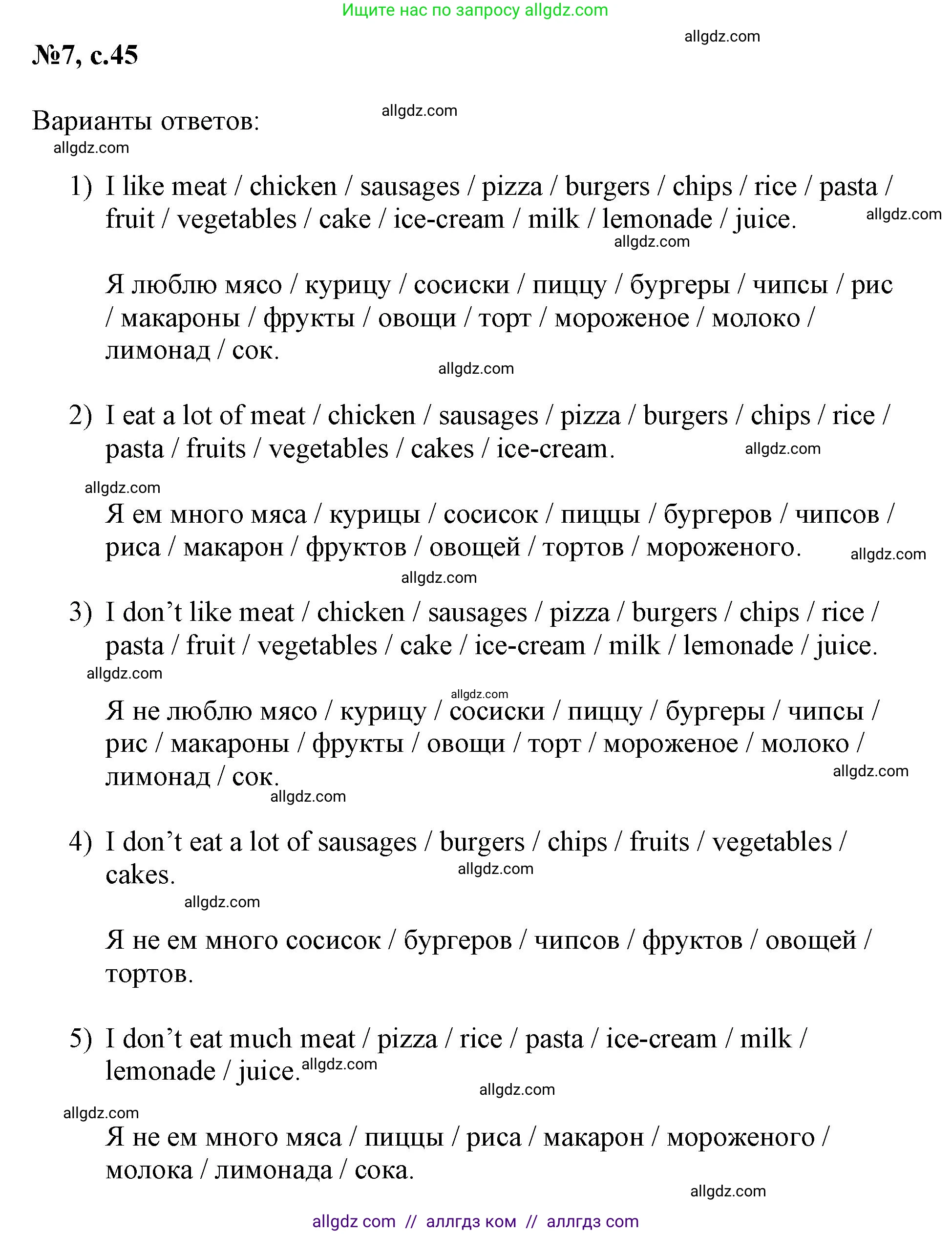 Английский язык (english), 3 класс Сборник упражнений, авторы: Быкова Надежда Ильинична (Bykova Nadezhda), Поспелова Марина Давидовна (Pospelova Marina), издательство Просвещение, Москва, 2023, зелёного цвета, страница 45, номер 7, Решение 1
