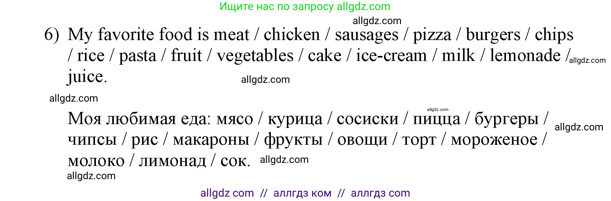 Английский язык (english), 3 класс Сборник упражнений, авторы: Быкова Надежда Ильинична (Bykova Nadezhda), Поспелова Марина Давидовна (Pospelova Marina), издательство Просвещение, Москва, 2023, зелёного цвета, страница 45, номер 7, Решение 1 (продолжение 2)
