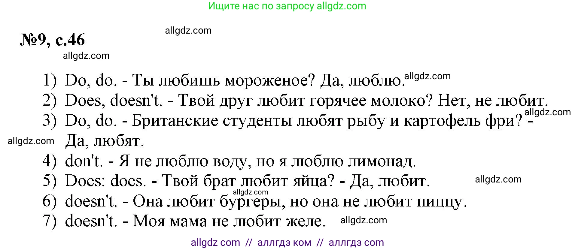 Английский язык (english), 3 класс Сборник упражнений, авторы: Быкова Надежда Ильинична (Bykova Nadezhda), Поспелова Марина Давидовна (Pospelova Marina), издательство Просвещение, Москва, 2023, зелёного цвета, страница 46, номер 9, Решение 1