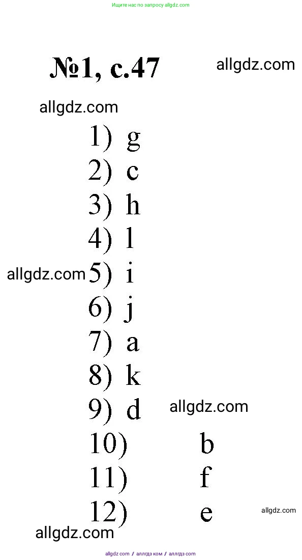 Английский язык (english), 3 класс Сборник упражнений, авторы: Быкова Надежда Ильинична (Bykova Nadezhda), Поспелова Марина Давидовна (Pospelova Marina), издательство Просвещение, Москва, 2023, зелёного цвета, страница 47, номер 1, Решение 1