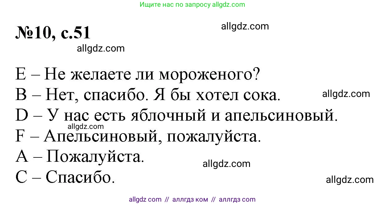 Английский язык (english), 3 класс Сборник упражнений, авторы: Быкова Надежда Ильинична (Bykova Nadezhda), Поспелова Марина Давидовна (Pospelova Marina), издательство Просвещение, Москва, 2023, зелёного цвета, страница 51, номер 10, Решение 1