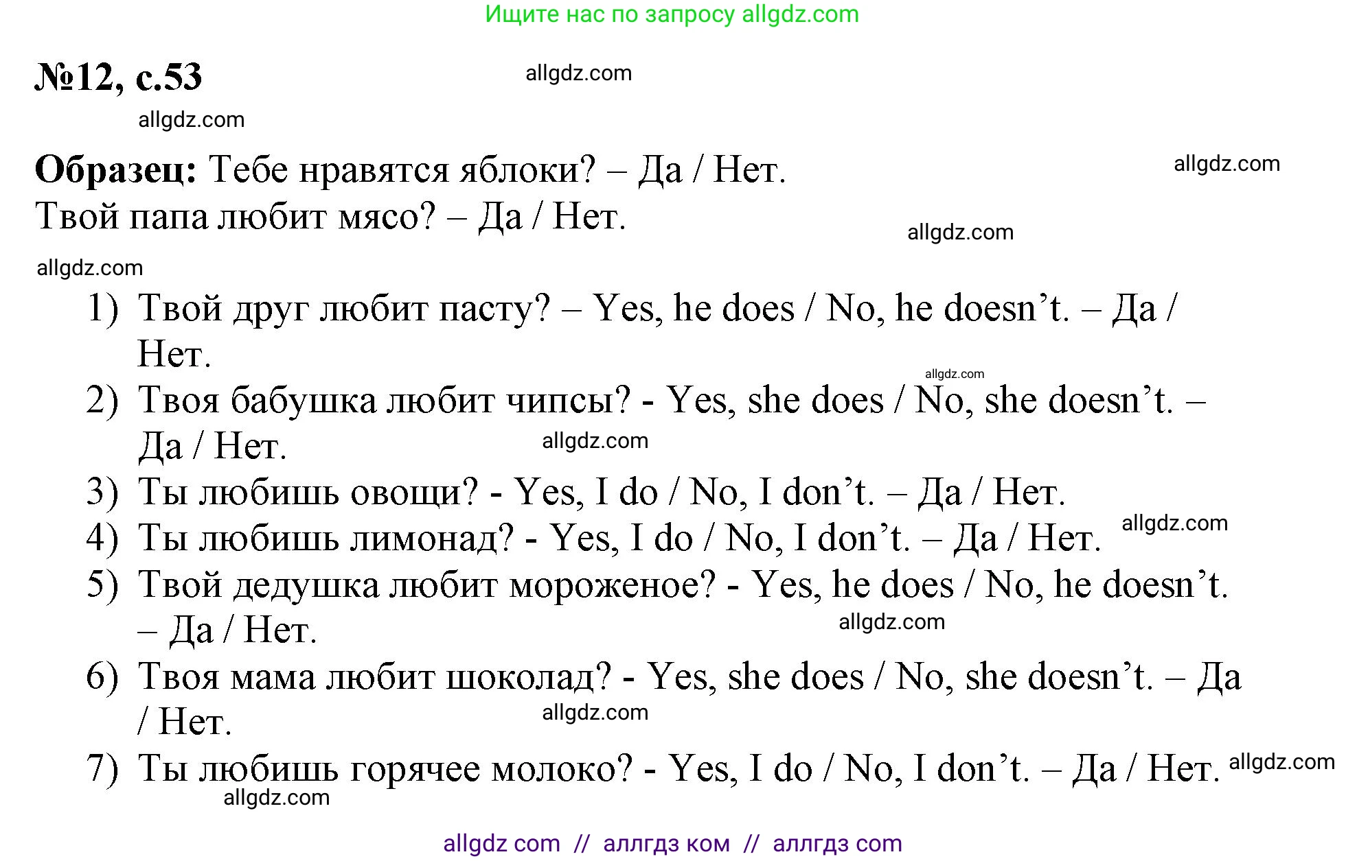 Английский язык (english), 3 класс Сборник упражнений, авторы: Быкова Надежда Ильинична (Bykova Nadezhda), Поспелова Марина Давидовна (Pospelova Marina), издательство Просвещение, Москва, 2023, зелёного цвета, страница 53, номер 12, Решение 1