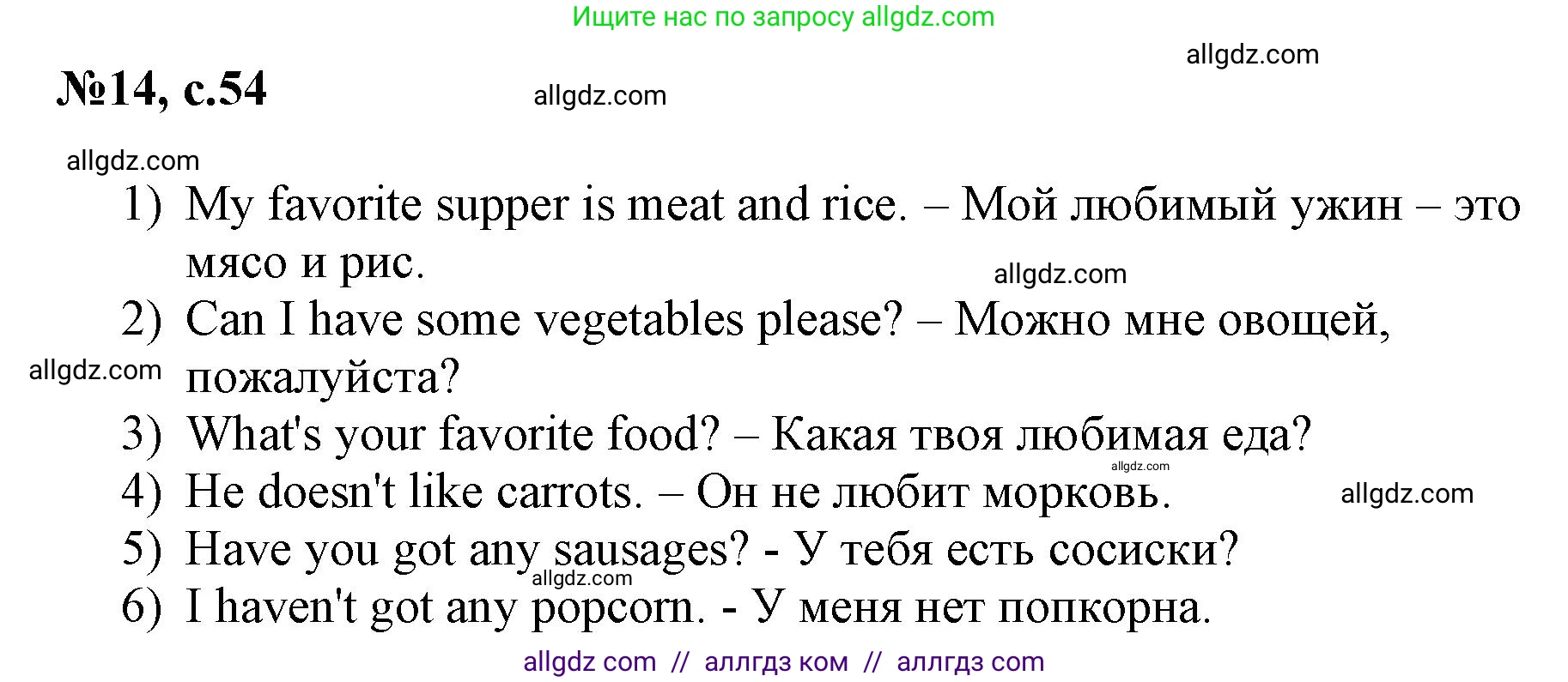 Английский язык (english), 3 класс Сборник упражнений, авторы: Быкова Надежда Ильинична (Bykova Nadezhda), Поспелова Марина Давидовна (Pospelova Marina), издательство Просвещение, Москва, 2023, зелёного цвета, страница 54, номер 14, Решение 1