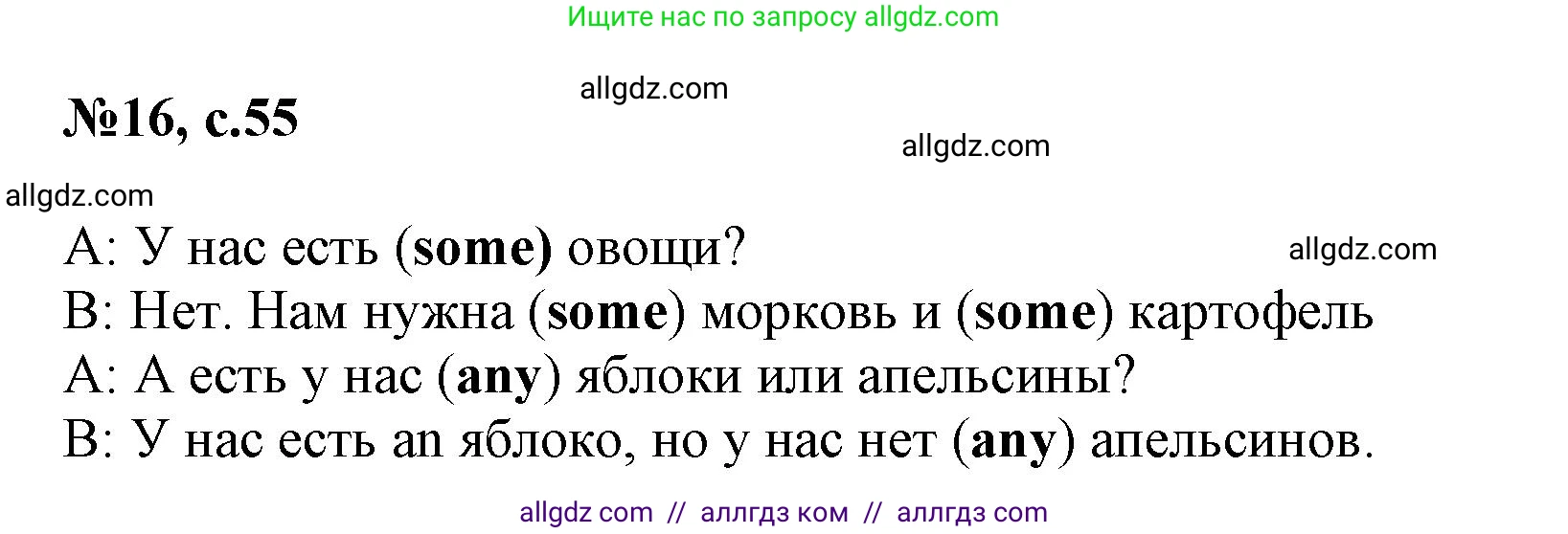 Английский язык (english), 3 класс Сборник упражнений, авторы: Быкова Надежда Ильинична (Bykova Nadezhda), Поспелова Марина Давидовна (Pospelova Marina), издательство Просвещение, Москва, 2023, зелёного цвета, страница 55, номер 16, Решение 1