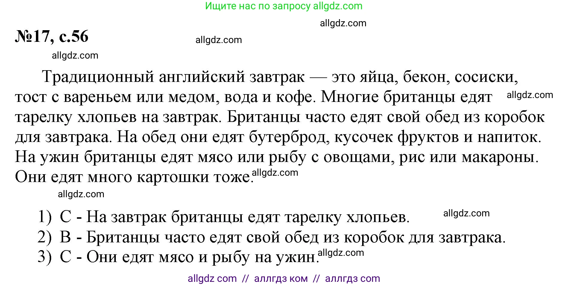 Английский язык (english), 3 класс Сборник упражнений, авторы: Быкова Надежда Ильинична (Bykova Nadezhda), Поспелова Марина Давидовна (Pospelova Marina), издательство Просвещение, Москва, 2023, зелёного цвета, страница 56, номер 17, Решение 1