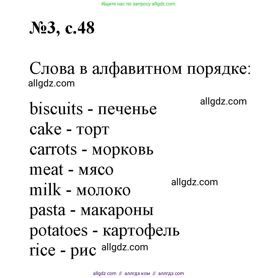 Английский язык (english), 3 класс Сборник упражнений, авторы: Быкова Надежда Ильинична (Bykova Nadezhda), Поспелова Марина Давидовна (Pospelova Marina), издательство Просвещение, Москва, 2023, зелёного цвета, страница 48, номер 3, Решение 1