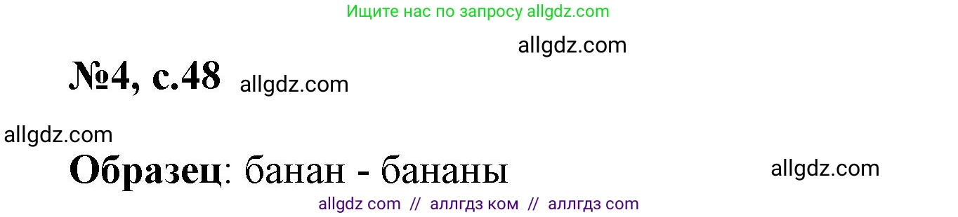 Английский язык (english), 3 класс Сборник упражнений, авторы: Быкова Надежда Ильинична (Bykova Nadezhda), Поспелова Марина Давидовна (Pospelova Marina), издательство Просвещение, Москва, 2023, зелёного цвета, страница 48, номер 4, Решение 1