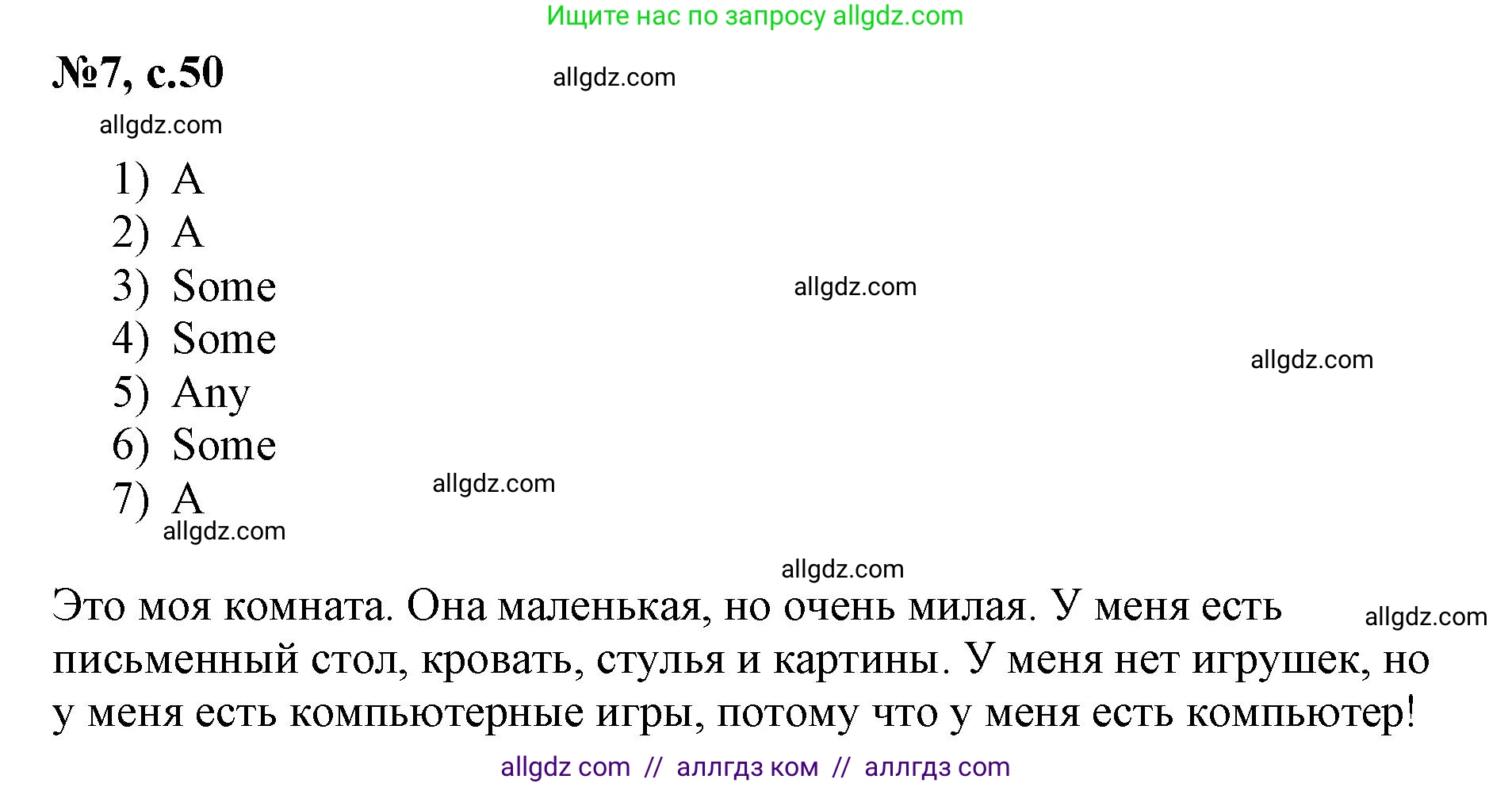 Английский язык (english), 3 класс Сборник упражнений, авторы: Быкова Надежда Ильинична (Bykova Nadezhda), Поспелова Марина Давидовна (Pospelova Marina), издательство Просвещение, Москва, 2023, зелёного цвета, страница 50, номер 7, Решение 1