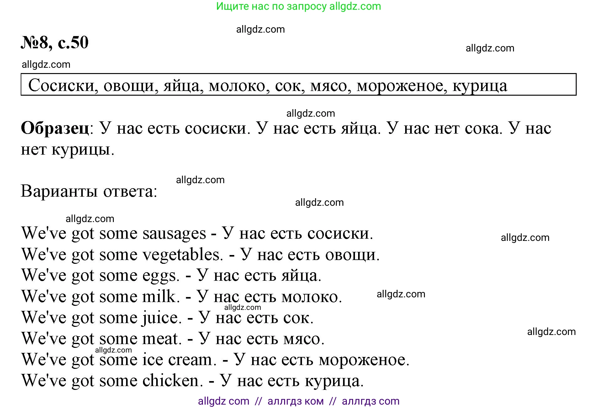 Английский язык (english), 3 класс Сборник упражнений, авторы: Быкова Надежда Ильинична (Bykova Nadezhda), Поспелова Марина Давидовна (Pospelova Marina), издательство Просвещение, Москва, 2023, зелёного цвета, страница 50, номер 8, Решение 1
