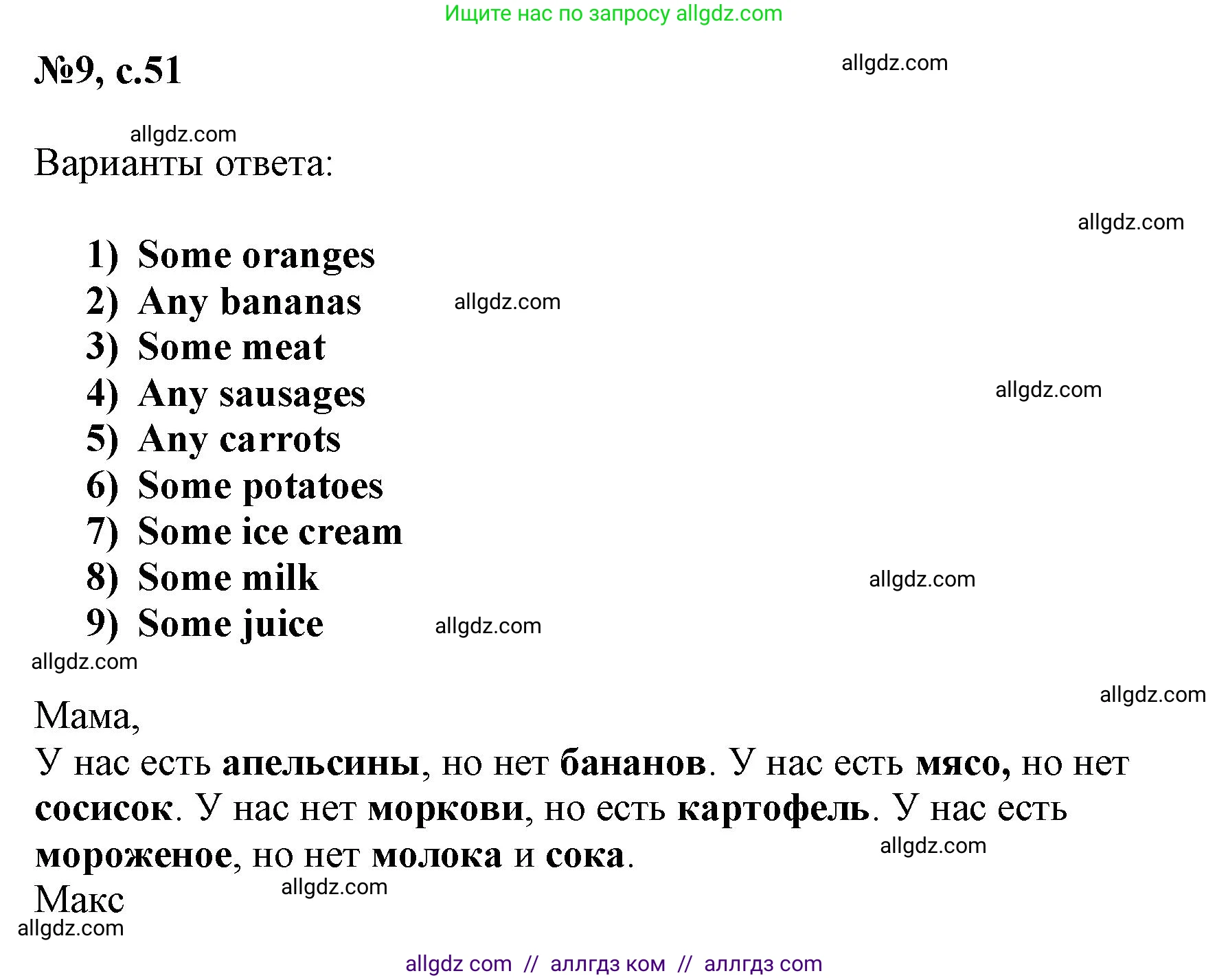 Английский язык (english), 3 класс Сборник упражнений, авторы: Быкова Надежда Ильинична (Bykova Nadezhda), Поспелова Марина Давидовна (Pospelova Marina), издательство Просвещение, Москва, 2023, зелёного цвета, страница 51, номер 9, Решение 1