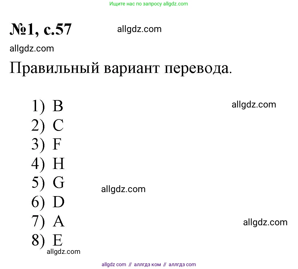 Английский язык (english), 3 класс Сборник упражнений, авторы: Быкова Надежда Ильинична (Bykova Nadezhda), Поспелова Марина Давидовна (Pospelova Marina), издательство Просвещение, Москва, 2023, зелёного цвета, страница 57, номер 1, Решение 1