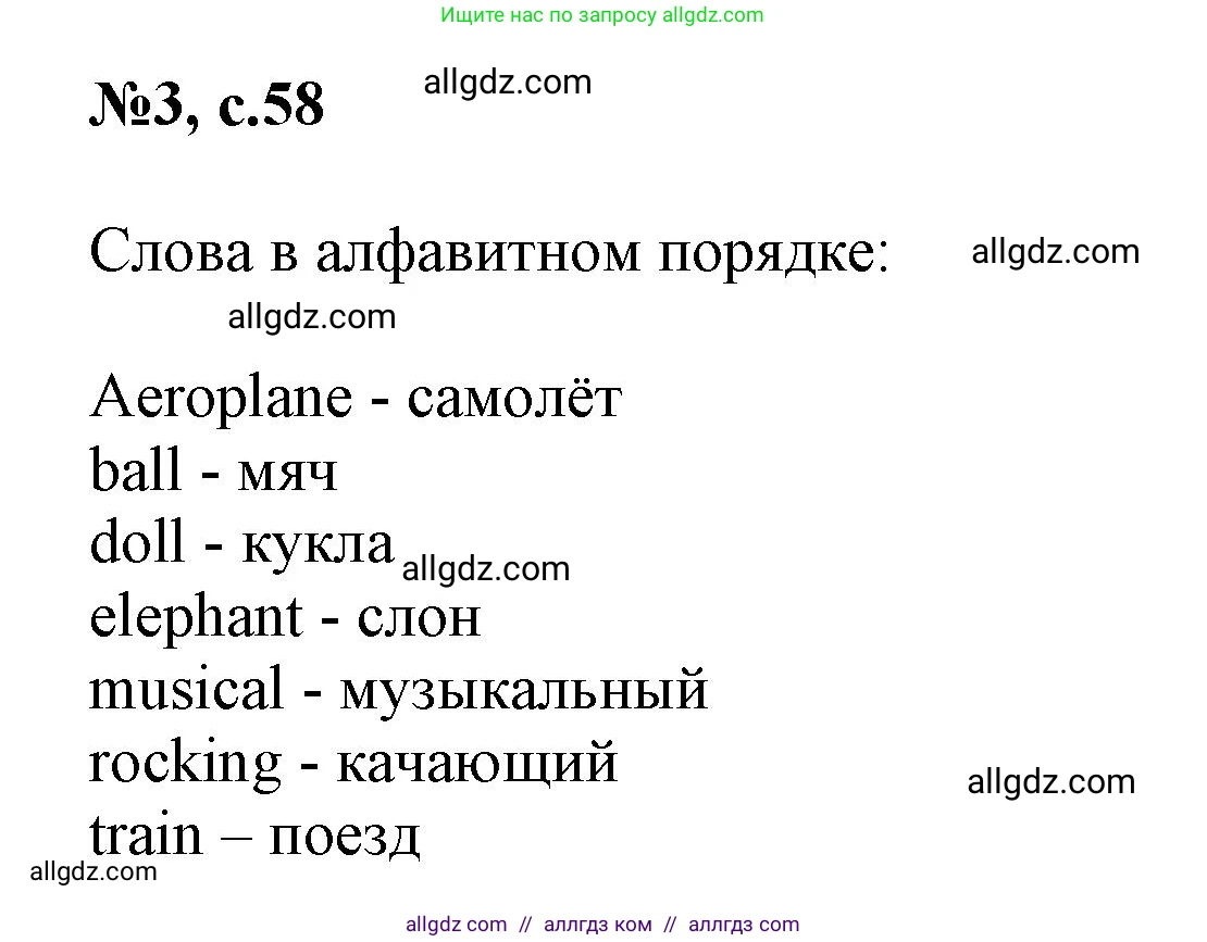 Английский язык (english), 3 класс Сборник упражнений, авторы: Быкова Надежда Ильинична (Bykova Nadezhda), Поспелова Марина Давидовна (Pospelova Marina), издательство Просвещение, Москва, 2023, зелёного цвета, страница 58, номер 3, Решение 1