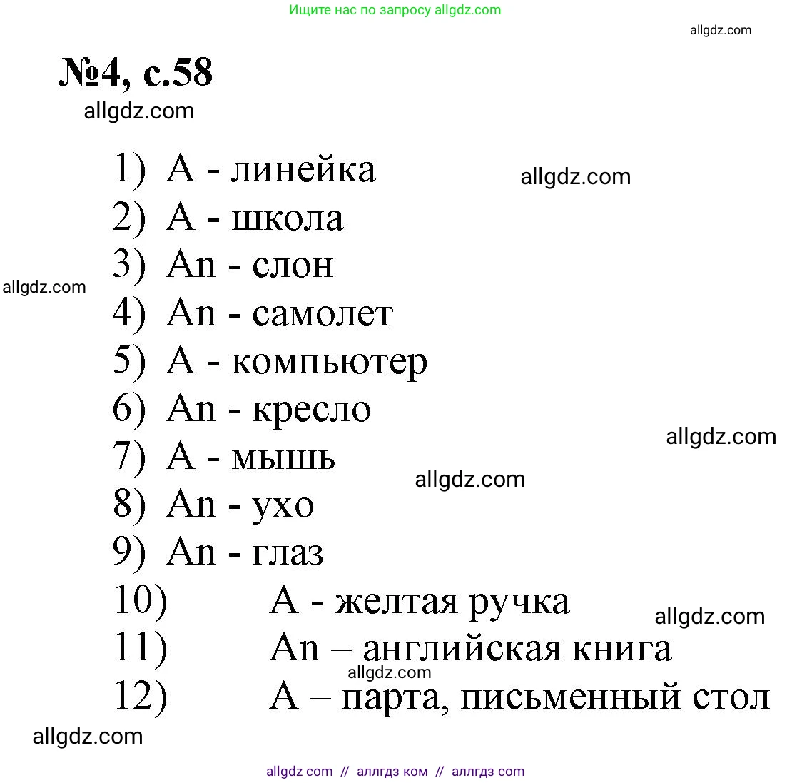 Английский язык (english), 3 класс Сборник упражнений, авторы: Быкова Надежда Ильинична (Bykova Nadezhda), Поспелова Марина Давидовна (Pospelova Marina), издательство Просвещение, Москва, 2023, зелёного цвета, страница 58, номер 4, Решение 1