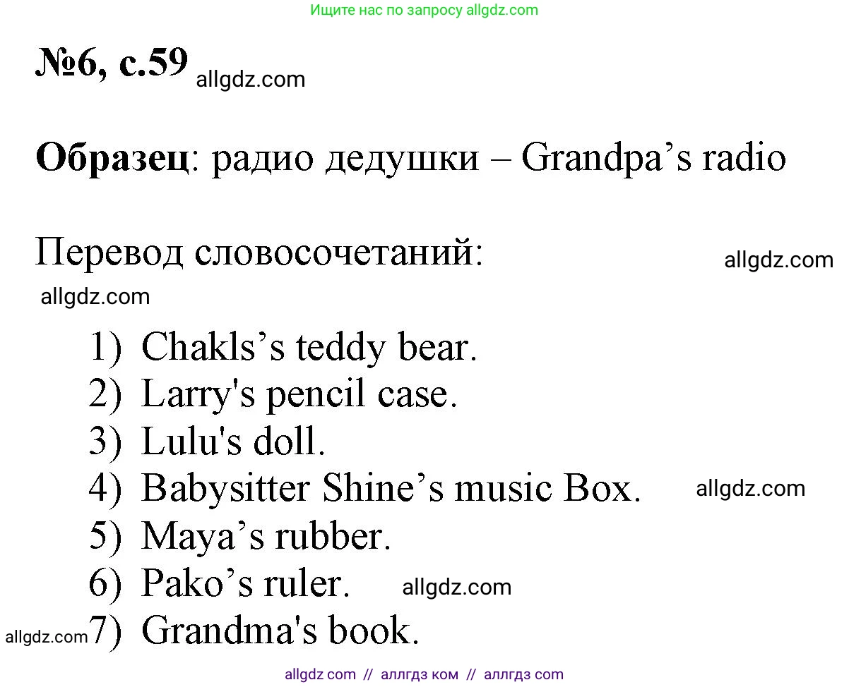 Английский язык (english), 3 класс Сборник упражнений, авторы: Быкова Надежда Ильинична (Bykova Nadezhda), Поспелова Марина Давидовна (Pospelova Marina), издательство Просвещение, Москва, 2023, зелёного цвета, страница 59, номер 6, Решение 1