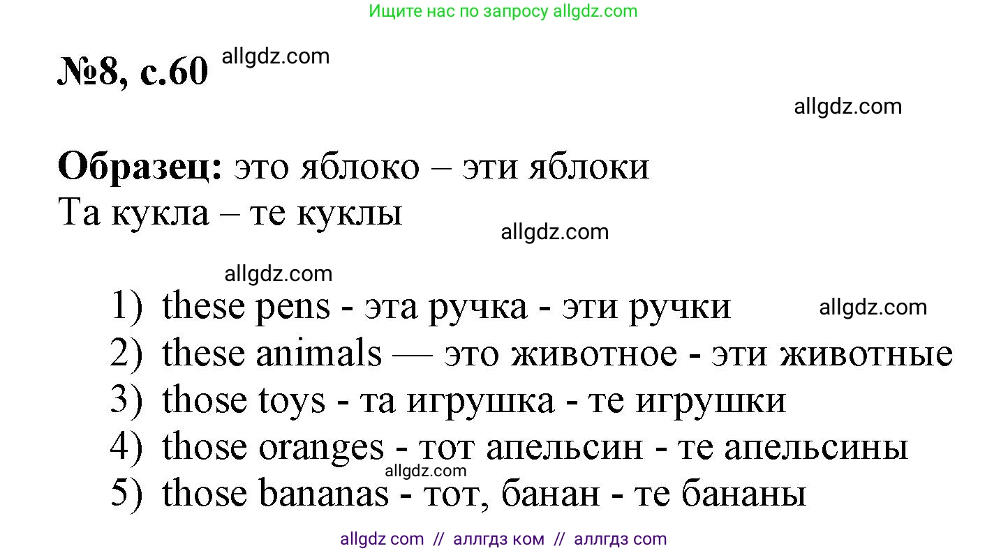 Английский язык (english), 3 класс Сборник упражнений, авторы: Быкова Надежда Ильинична (Bykova Nadezhda), Поспелова Марина Давидовна (Pospelova Marina), издательство Просвещение, Москва, 2023, зелёного цвета, страница 60, номер 8, Решение 1
