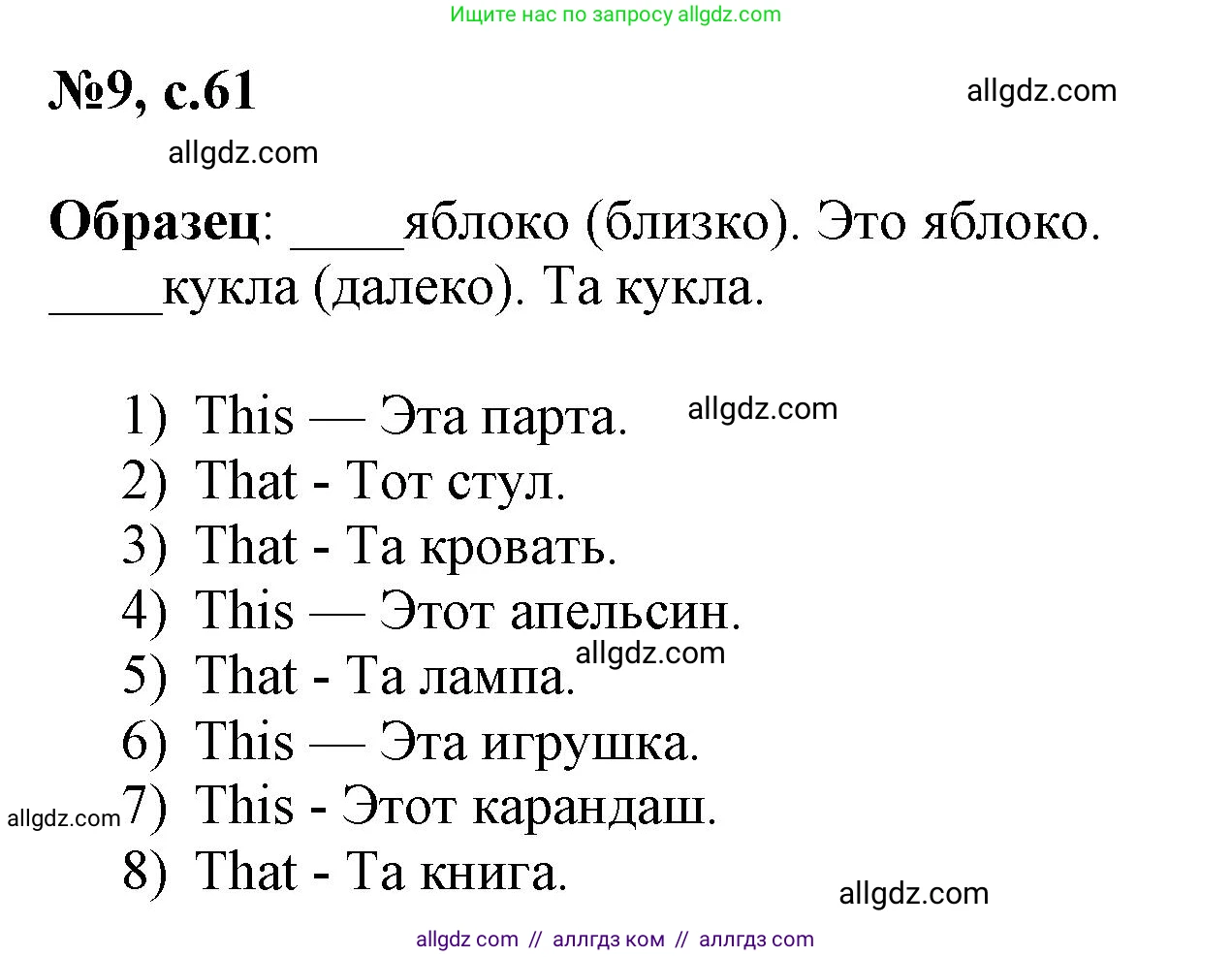 Английский язык (english), 3 класс Сборник упражнений, авторы: Быкова Надежда Ильинична (Bykova Nadezhda), Поспелова Марина Давидовна (Pospelova Marina), издательство Просвещение, Москва, 2023, зелёного цвета, страница 61, номер 9, Решение 1
