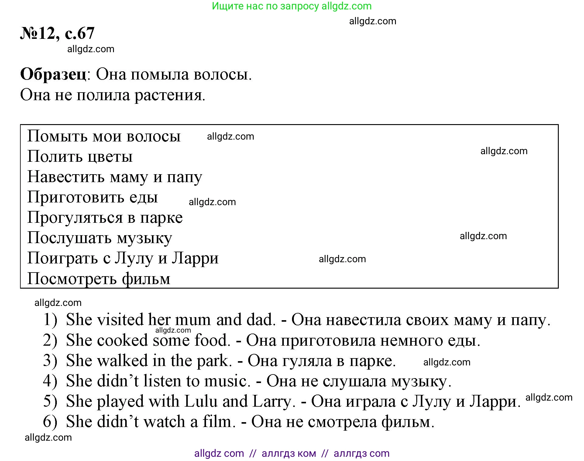 Английский язык (english), 3 класс Сборник упражнений, авторы: Быкова Надежда Ильинична (Bykova Nadezhda), Поспелова Марина Давидовна (Pospelova Marina), издательство Просвещение, Москва, 2023, зелёного цвета, страница 67, номер 12, Решение 1