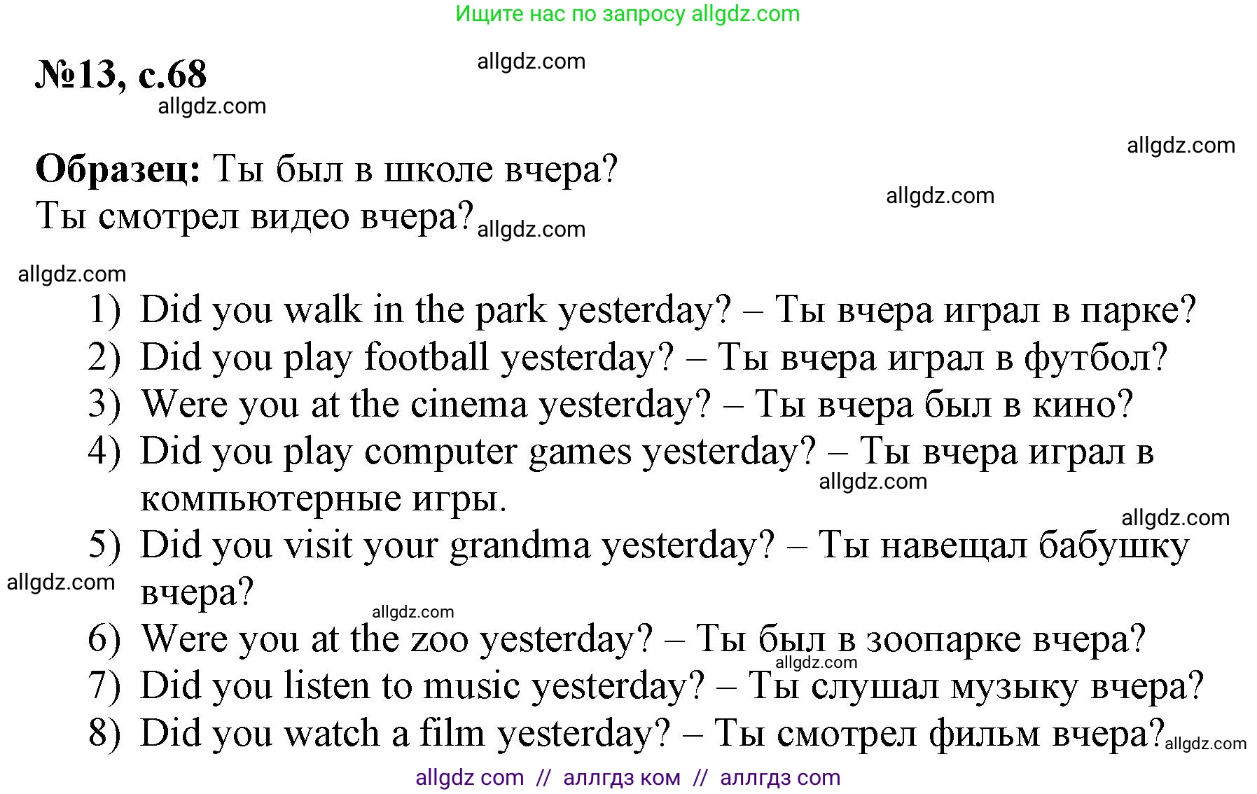 Английский язык (english), 3 класс Сборник упражнений, авторы: Быкова Надежда Ильинична (Bykova Nadezhda), Поспелова Марина Давидовна (Pospelova Marina), издательство Просвещение, Москва, 2023, зелёного цвета, страница 68, номер 13, Решение 1