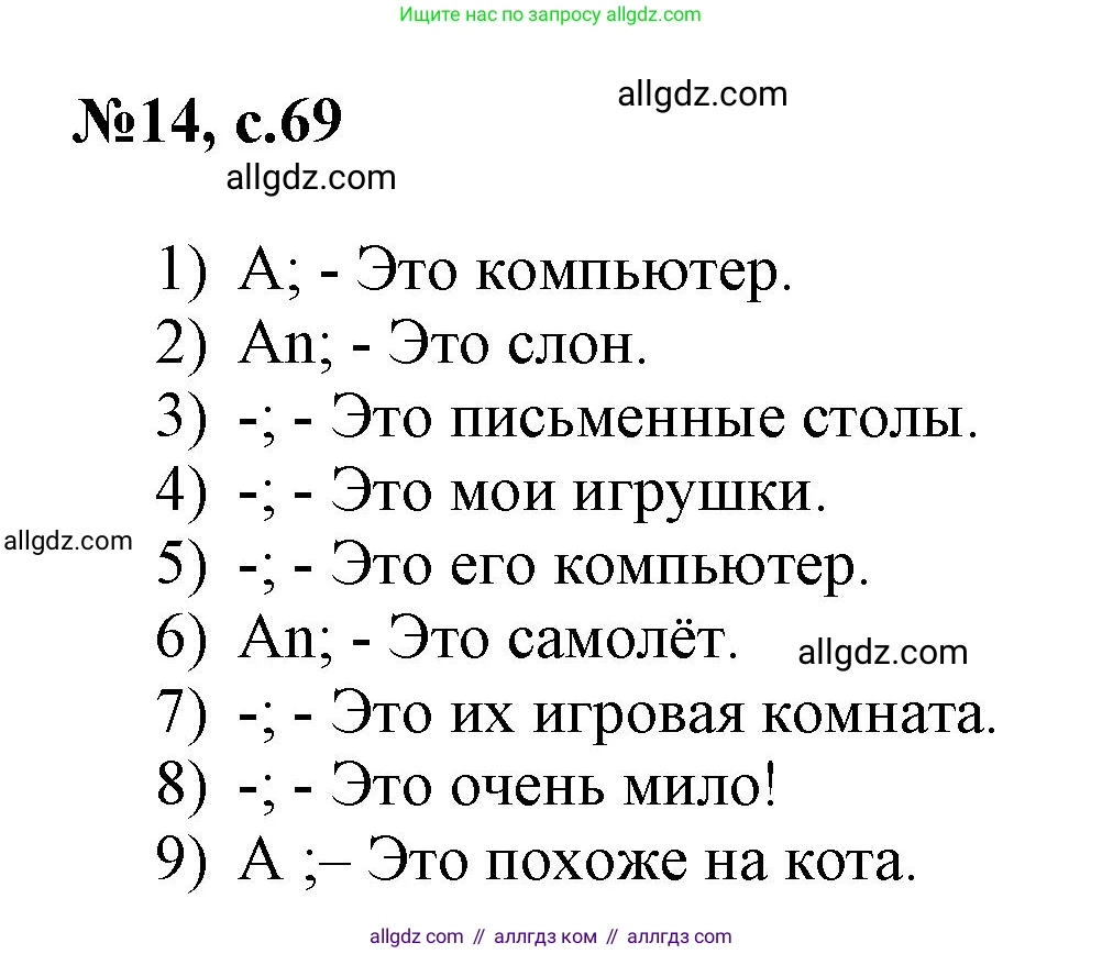 Английский язык (english), 3 класс Сборник упражнений, авторы: Быкова Надежда Ильинична (Bykova Nadezhda), Поспелова Марина Давидовна (Pospelova Marina), издательство Просвещение, Москва, 2023, зелёного цвета, страница 69, номер 14, Решение 1