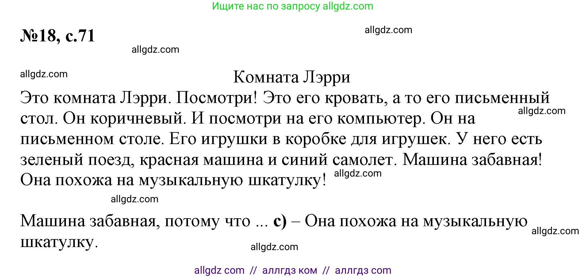 Английский язык (english), 3 класс Сборник упражнений, авторы: Быкова Надежда Ильинична (Bykova Nadezhda), Поспелова Марина Давидовна (Pospelova Marina), издательство Просвещение, Москва, 2023, зелёного цвета, страница 71, номер 18, Решение 1