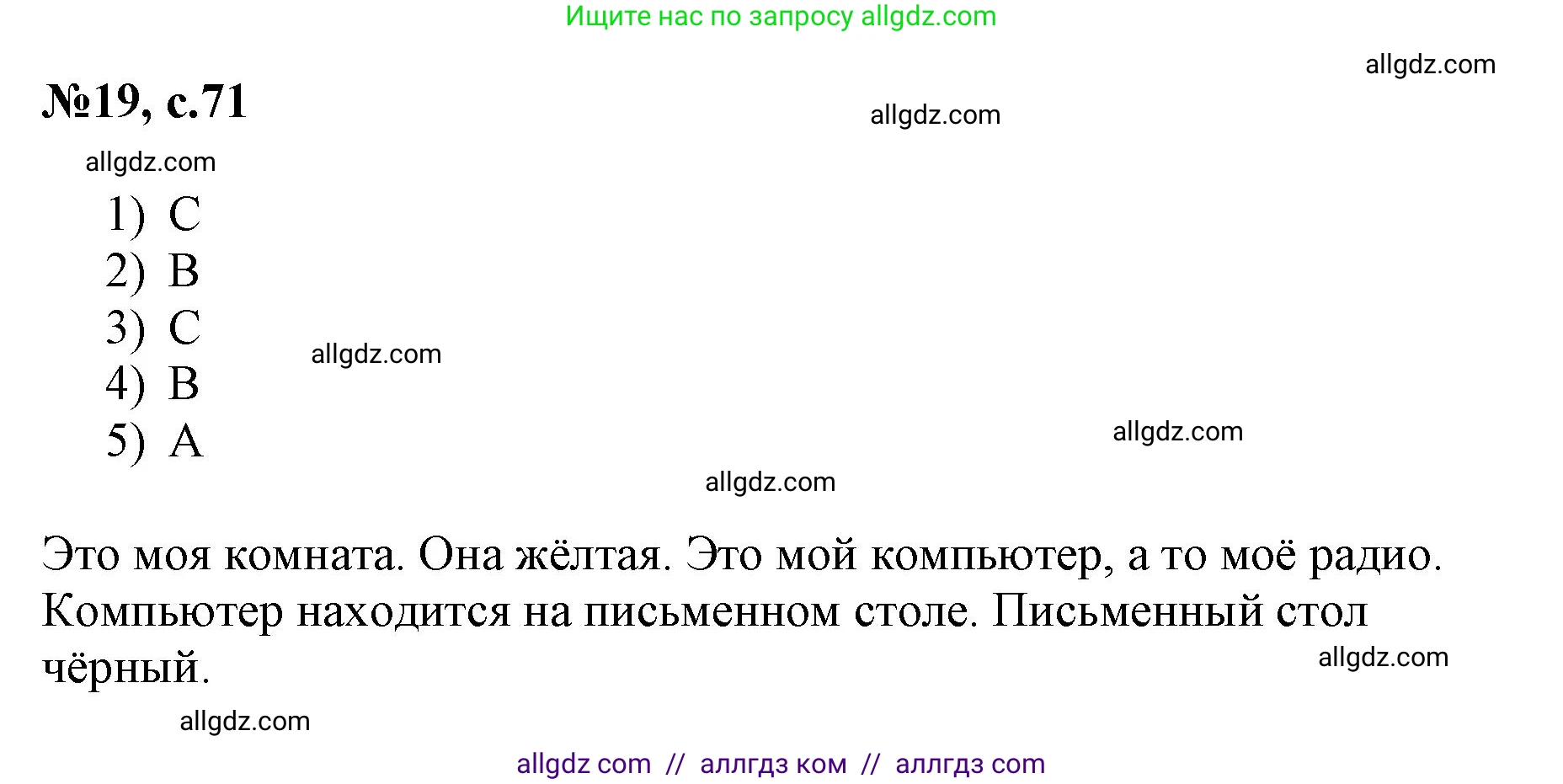 Английский язык (english), 3 класс Сборник упражнений, авторы: Быкова Надежда Ильинична (Bykova Nadezhda), Поспелова Марина Давидовна (Pospelova Marina), издательство Просвещение, Москва, 2023, зелёного цвета, страница 71, номер 19, Решение 1