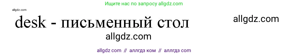 Английский язык (english), 3 класс Сборник упражнений, авторы: Быкова Надежда Ильинична (Bykova Nadezhda), Поспелова Марина Давидовна (Pospelova Marina), издательство Просвещение, Москва, 2023, зелёного цвета, страница 62, номер 2, Решение 1 (продолжение 2)