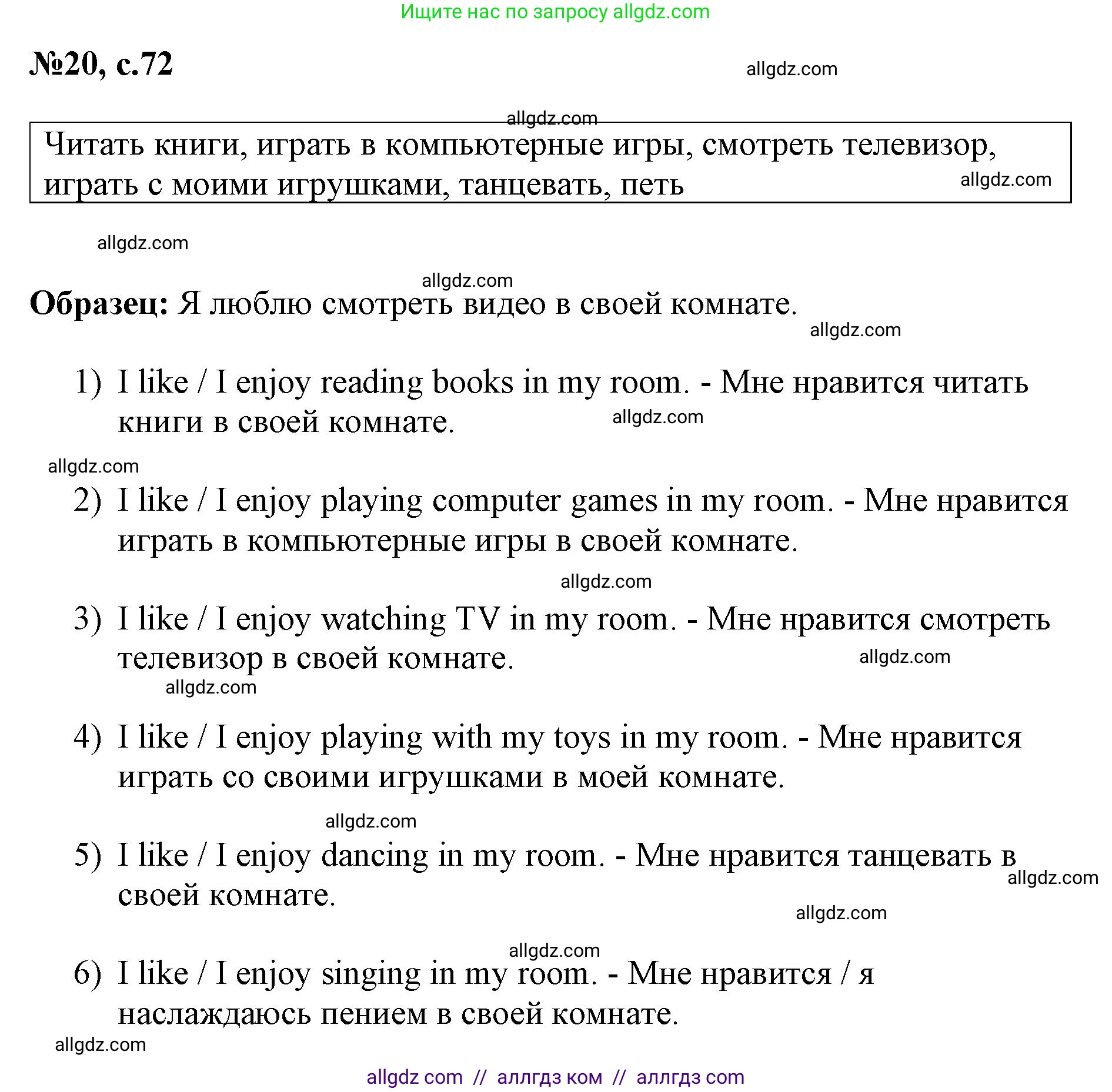 Английский язык (english), 3 класс Сборник упражнений, авторы: Быкова Надежда Ильинична (Bykova Nadezhda), Поспелова Марина Давидовна (Pospelova Marina), издательство Просвещение, Москва, 2023, зелёного цвета, страница 72, номер 20, Решение 1