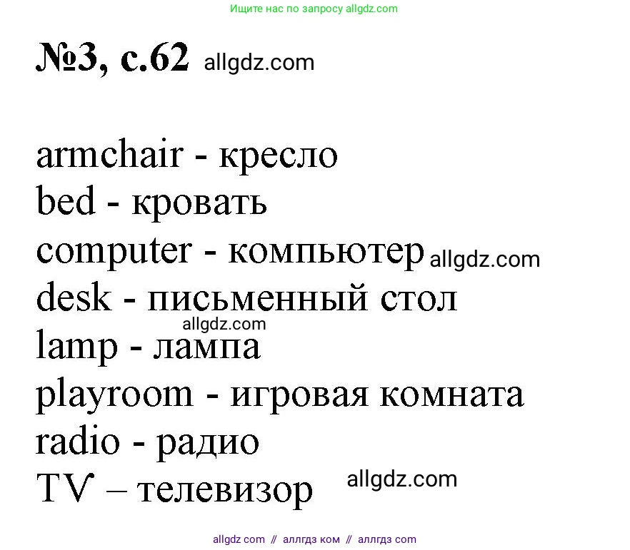 Английский язык (english), 3 класс Сборник упражнений, авторы: Быкова Надежда Ильинична (Bykova Nadezhda), Поспелова Марина Давидовна (Pospelova Marina), издательство Просвещение, Москва, 2023, зелёного цвета, страница 62, номер 3, Решение 1