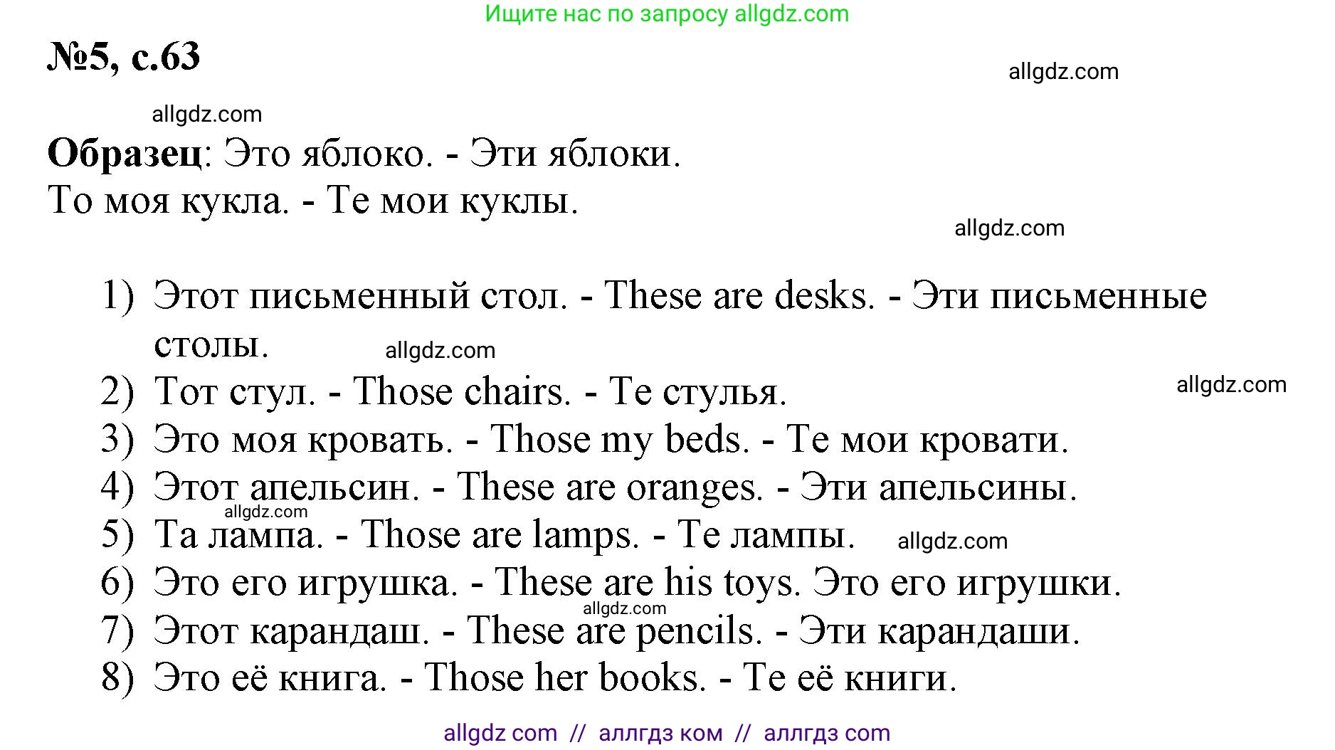 Английский язык (english), 3 класс Сборник упражнений, авторы: Быкова Надежда Ильинична (Bykova Nadezhda), Поспелова Марина Давидовна (Pospelova Marina), издательство Просвещение, Москва, 2023, зелёного цвета, страница 63, номер 5, Решение 1