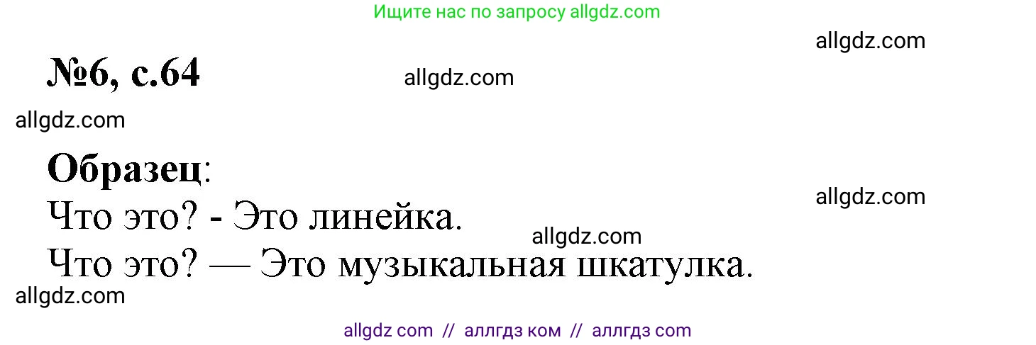 Английский язык (english), 3 класс Сборник упражнений, авторы: Быкова Надежда Ильинична (Bykova Nadezhda), Поспелова Марина Давидовна (Pospelova Marina), издательство Просвещение, Москва, 2023, зелёного цвета, страница 64, номер 6, Решение 1