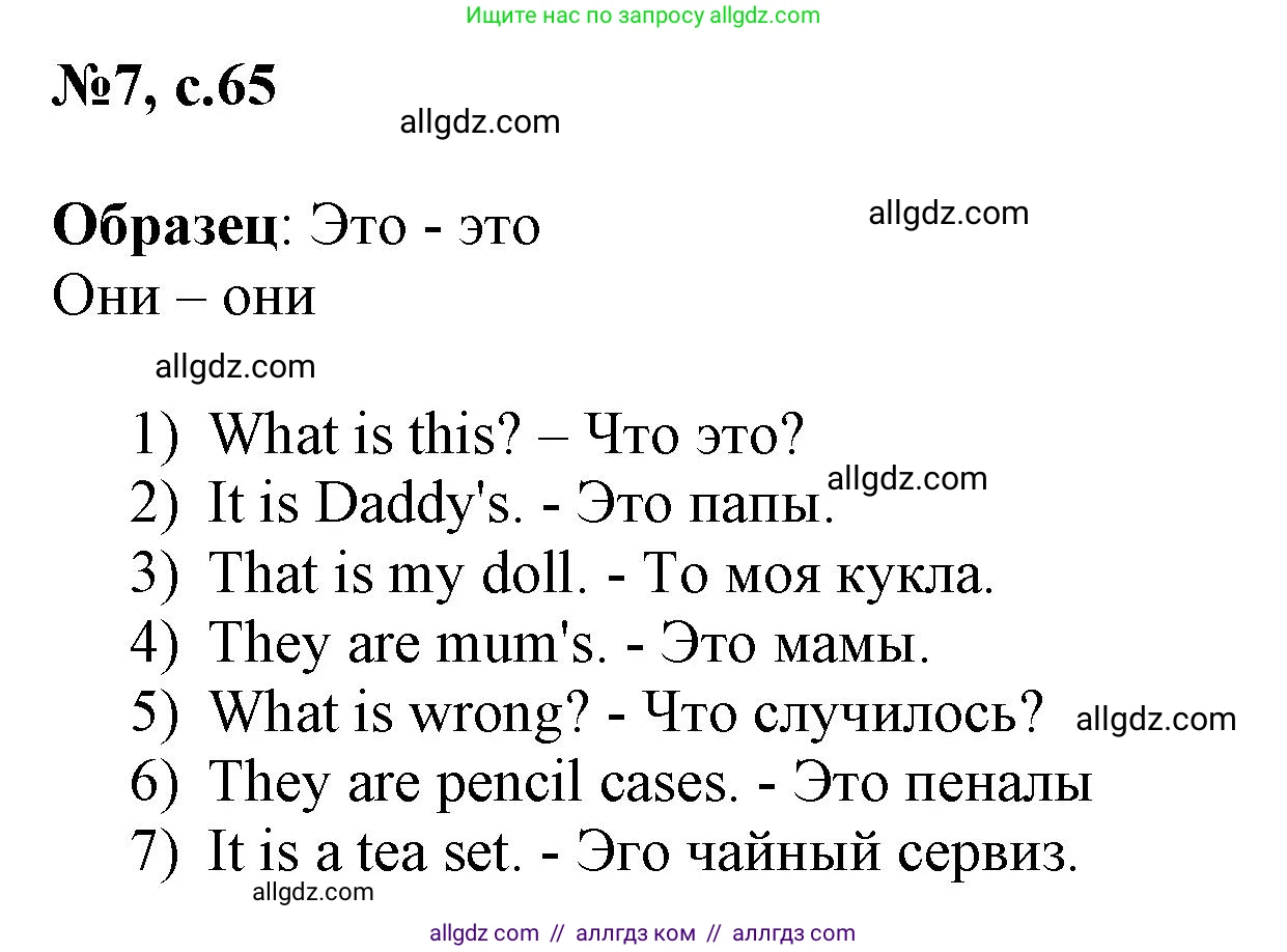 Английский язык (english), 3 класс Сборник упражнений, авторы: Быкова Надежда Ильинична (Bykova Nadezhda), Поспелова Марина Давидовна (Pospelova Marina), издательство Просвещение, Москва, 2023, зелёного цвета, страница 65, номер 7, Решение 1